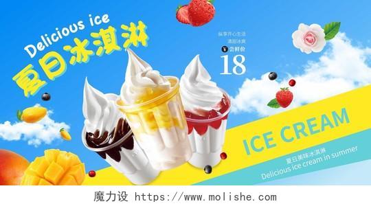 蓝色夏天卡通夏日冰淇淋宣传海报夏天冰淇淋雪糕